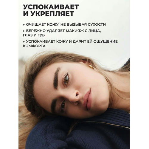 Успокаивающий Крем для Снятия Макияжа с Ромашкой БИО — изображение 2