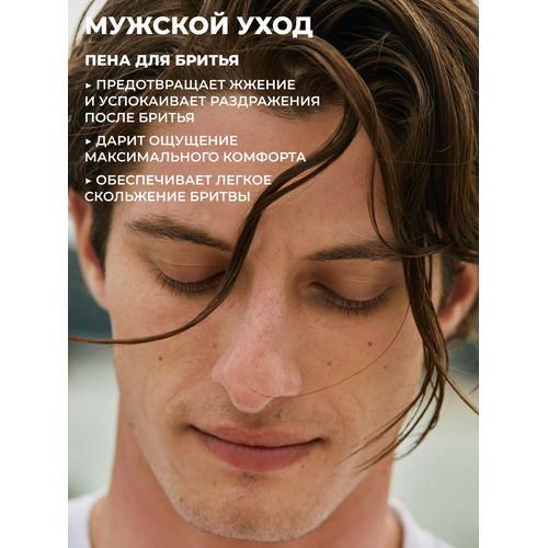 Пена для Бритья с Алоэ Вера БИО и Ромашкой БИО — изображение 2