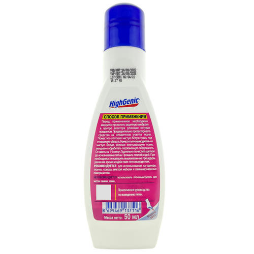 Пятновыводитель High genic premium, жир и косметика, 50мл — изображение 2