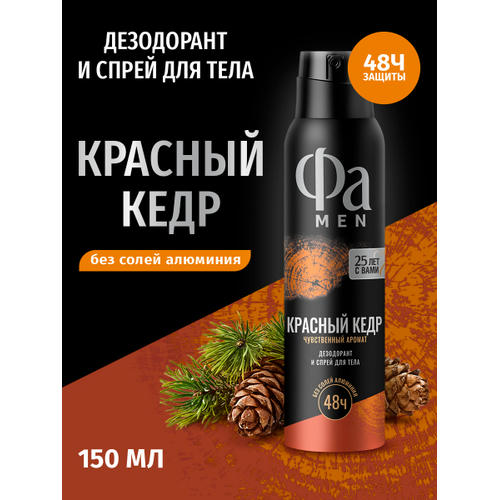 Фа MEN 150 мл Аэрозоль дезодорант-антиперспирант Красный кедр — изображение 2