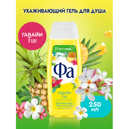 Фа гель для душа Ритмы острова Гавайи, 250мл — изображение 2