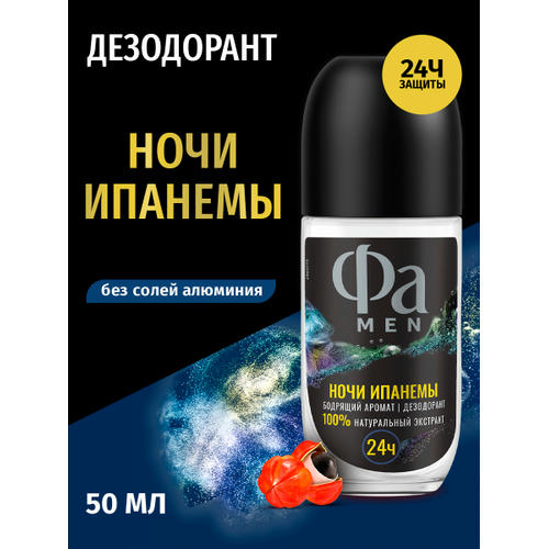 Фа MEN 50 мл Роликовый дезодорант Ритмы Бразилии Ночи Ипанемы — изображение 2