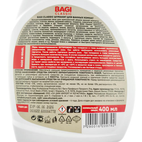 Bagi Classic ШУМАНИТ ДЛЯ ВАННЫХ КОМНАТ, 400 мл — изображение 2