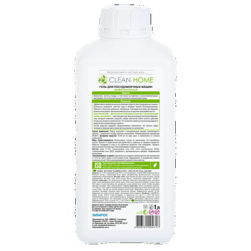 Clean Home Гель для посудомоечных машин профессиональный, 1л