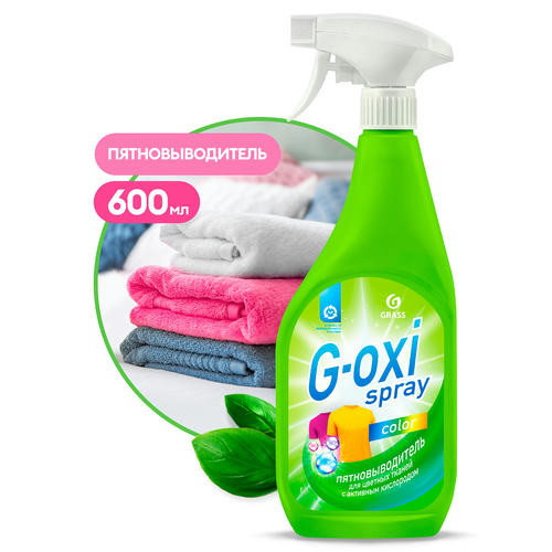 Grass: G-OXI спрей 600мл пятновыводитель для цветных вещей
