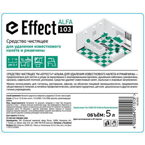 Effect: АЛЬФА-103 5л от налета и ржавчины — изображение 2