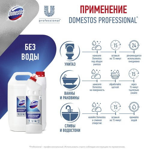 Чистящее средство: ДОМЕСТОС 5л гель PROFESSIONAL — изображение 2