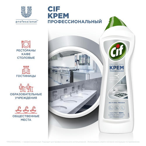 Чистящее средство: СИФ Professional 750мл крем — изображение 2