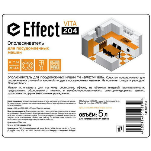 Effect: ВИТА-204 5л ополаскиватель для ПММ — изображение 2