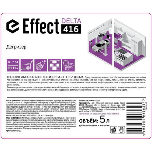 Effect: ДЕЛЬТА-416 5л Дегризер — изображение 2