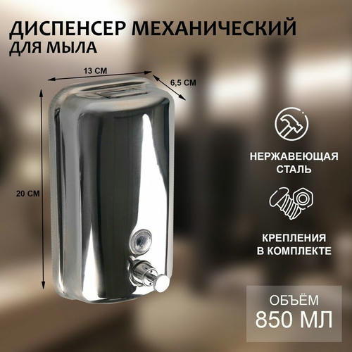 Диспенсер для антисептика/жидкого мыла механический, 850 мл, нержавеющая сталь — изображение 2
