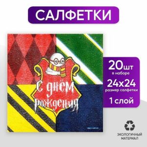 Салфетки бумажные однослойные «Волшебник», 24 x 24 см, в наборе 20 шт