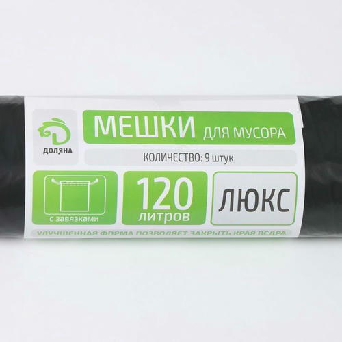 Мешки для мусора с завязками Доляна «Люкс», 120 л, 35 мкм, ПВД, 9 шт, цвет чёрный — изображение 2