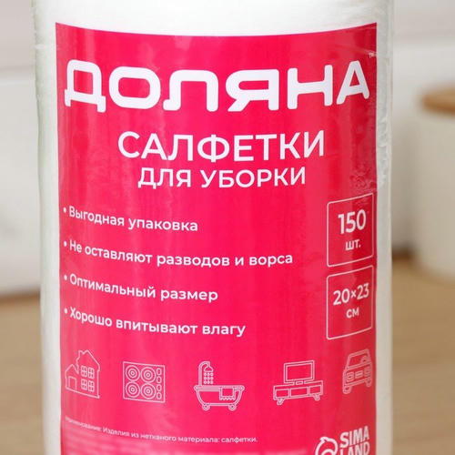 Универсальные салфетки для уборки в рулоне Доляна, 20x23 см, 40 гр/м2, 150 шт — изображение 2