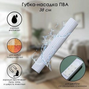 Насадка на швабру ПВА Доляна, складной отжим, 38 см