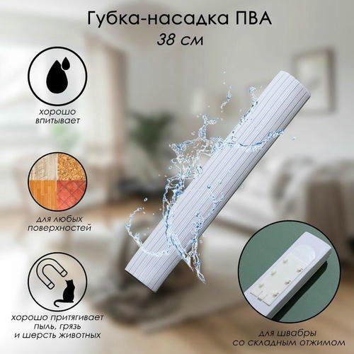 Насадка на швабру ПВА Доляна, складной отжим, 38 см