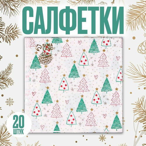 Салфетки бумажные «Ёлочки», набор 20 шт