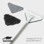 Окномойка с телескопической стальной ручкой и сгоном Raccoon, 25x17x105(148) см, 2 насадки из микрофибры