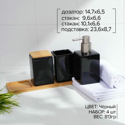 Набор аксессуаров для ванной комнаты SAVANNA Square, 4 предмета (дозатор для мыла, 2 стакана, подставка), цвет чёрный — изображение 2