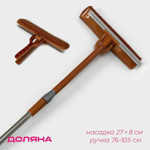 Окномойка с телескопической стальной ручкой и сгоном Доляна, 27x76(105) см, микрофибра, цвет МИКС