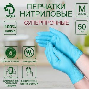 Перчатки нитриловые Доляна, размер M