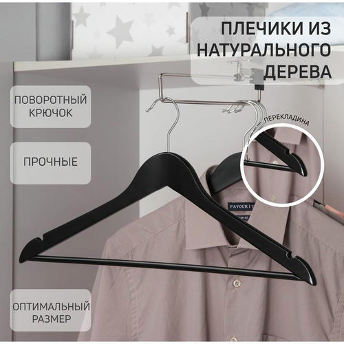 Вешалка для одежды с перекладиной SAVANNA, размер 46-48, сорт А, тёмное дерево, клён