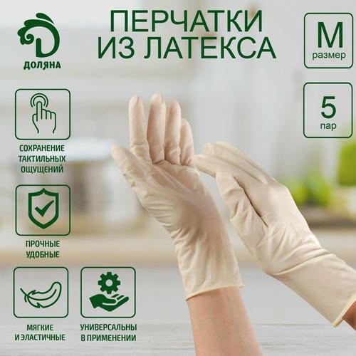 Набор перчаток хозяйственных, латексные, размер M, 10 шт