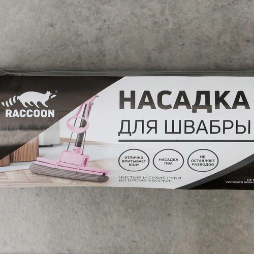Насадка Raccoon для швабры с отжимом, 27x6,5x5,5 см, ПВА