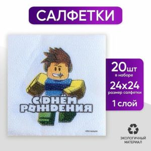 Салфетки бумажные однослойные «С днём рождения», 24 x 24 см, в наборе 20 шт