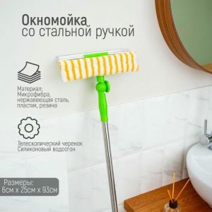 Окномойка с телескопической стальной ручкой и сгоном Доляна, 25x64(93) см, микрофибра