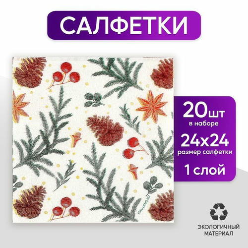 Салфетки бумажные «С Новым годом: шишки», однослойные, 24 x 24 см, в наборе 20 шт