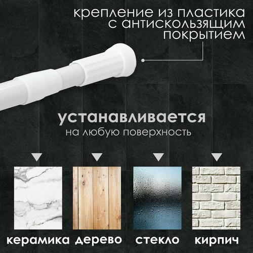 Карниз для ванной комнаты, телескопический, 110-200 см, усиленный, цвет белый — изображение 2