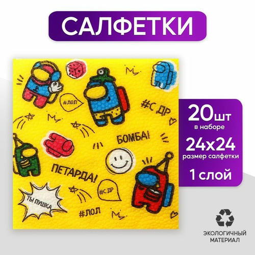 Салфетки бумажные «С днём рождения, ты пушка», однослойные, 24х24 см, набор 20 шт