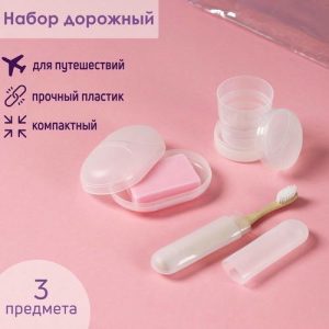 Набор дорожный Доляна, 3 предмета в косметичке (футляр для зубной щётки, мыльница, стакан складной), цвет прозрачный