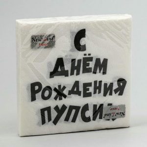 Салфетки бумажные New Line Fresco 33*33 2сл С Днем рождения Пупсик 20 шт
