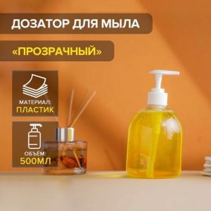 Дозатор для жидкого мыла Доляна, 500 мл, 8,5x17 см