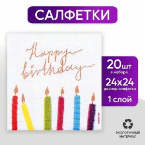 Салфетки бумажные однослойные Happy Birthday, однослойные, 24 x 24 см, в наборе 20 шт