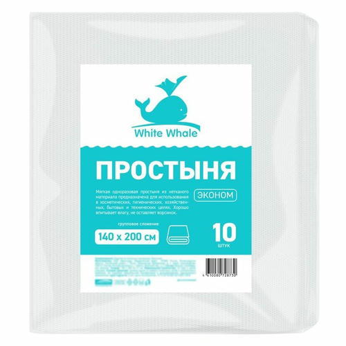 Простыня White Whale, 140x200 см, эконом, спанлейс, 35 г/м2, 10 шт