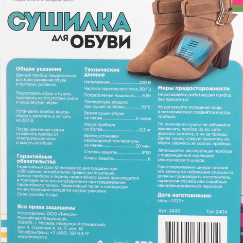 Сушилка для обуви, Mr.Sushkin — изображение 2