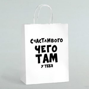 Пакет подарочный «Счастливого чего там у тебя», 24 х 10,5 х 32 см - 10 шт.