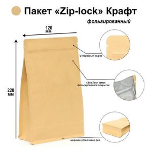 Пакет Zip-lock Крафт с плоским дном 12 х 22 см - 50 шт.