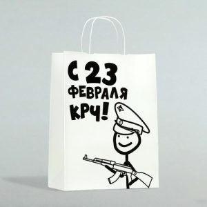Пакет подарочный "С 23 февраля, крч", 24 х 10,5 х 32 см - 10 шт.