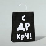 Пакет крафт "С ДР КРЧ!", 24 х 10 х 32 см - 10 шт.