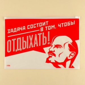 Зип пакет для путешествий «Задача состоит в том, чтобы отдыхать», 14 мкм, 36 х 24 см - 20 шт.